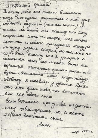 Прощальное письмо Леи (Лизы) Рудерман своему мужу. Март, 1943 год