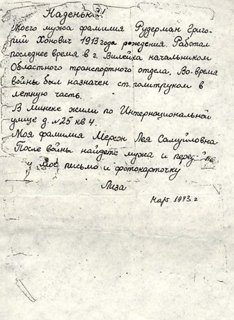 Записка, оставленная Леей Рудерман Надежде Крезо. Март, 1943 год